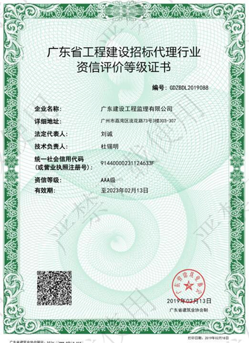 招标代理资信等级证书_00_副本.jpg