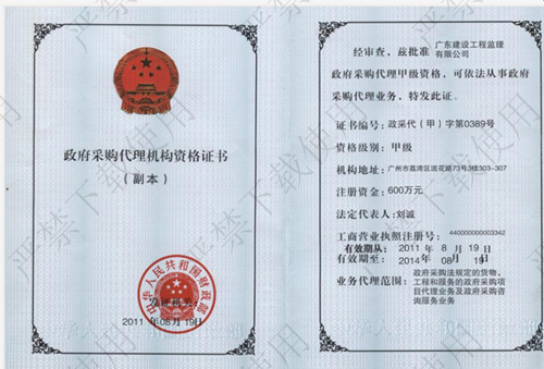 采购代理甲级_00_副本.jpg